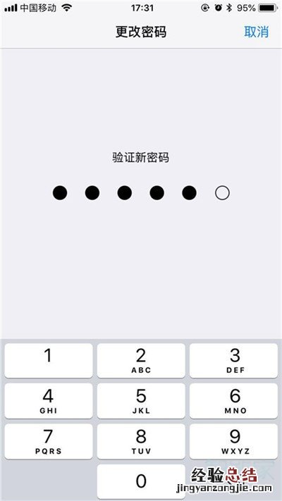 iphone11怎么修改解锁密码