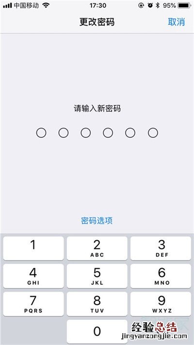 iphone11怎么修改解锁密码