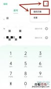 oppo手机如何解除拦截电话