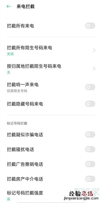 oppo手机如何解除拦截电话