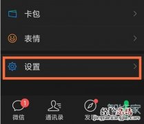 微信黑色模式怎么调回白色
