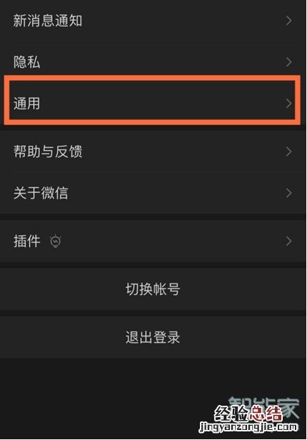 微信黑色模式怎么调回白色