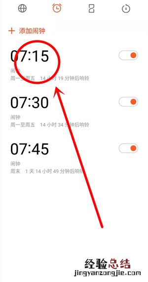 魅族16sPro怎么设置闹钟铃声