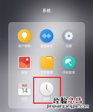 魅族16sPro怎么设置闹钟铃声