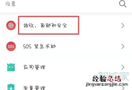 魅族16sPro怎么隐藏应用