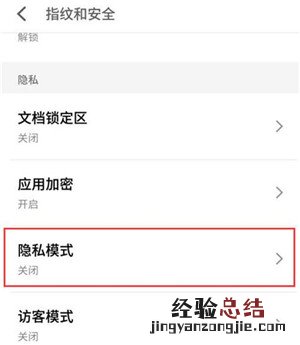 魅族16sPro怎么隐藏应用