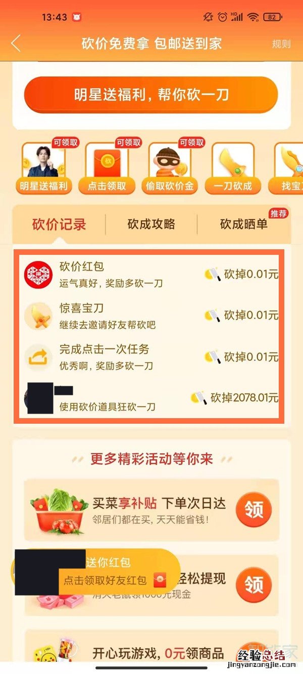 拼多多怎么查看帮别人砍价记录
