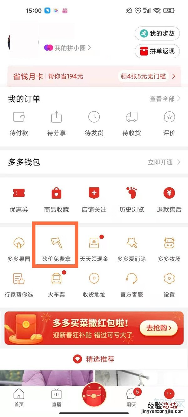 拼多多怎么查看帮别人砍价记录