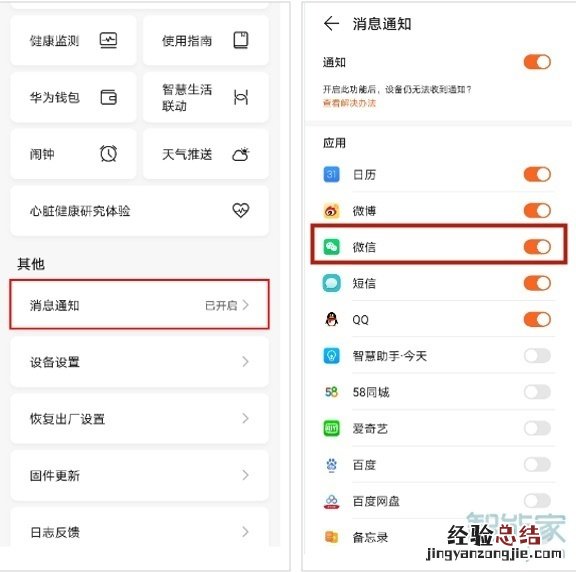 华为手表怎么下载微信