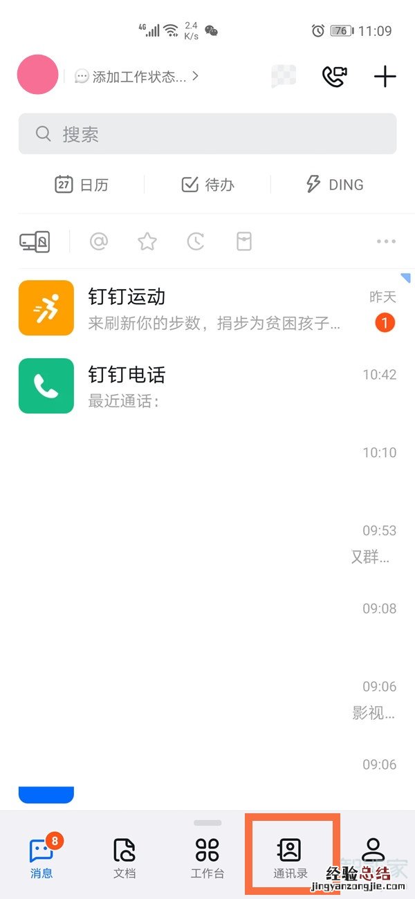 钉钉怎么退出群组织
