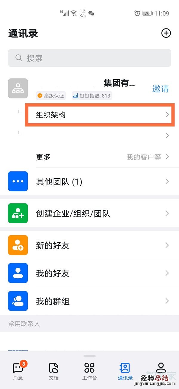 钉钉怎么退出群组织