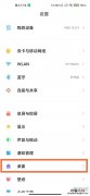 小米手机图标大小怎么调
