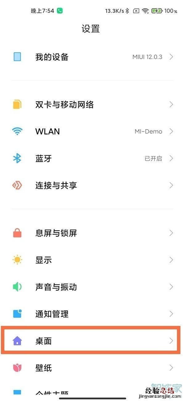 小米手机图标大小怎么调