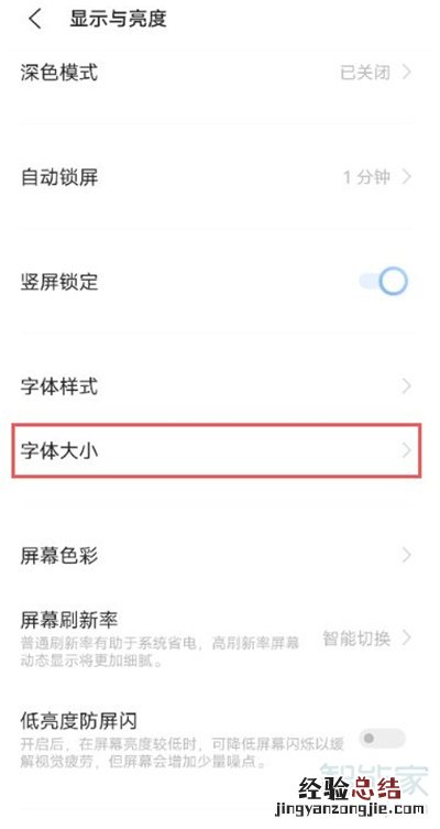 vivox60怎么设置字体大小