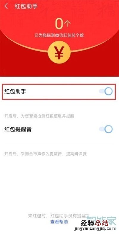 vivox60怎么设置红包提醒