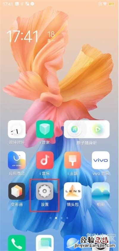 vivox60怎么设置红包提醒