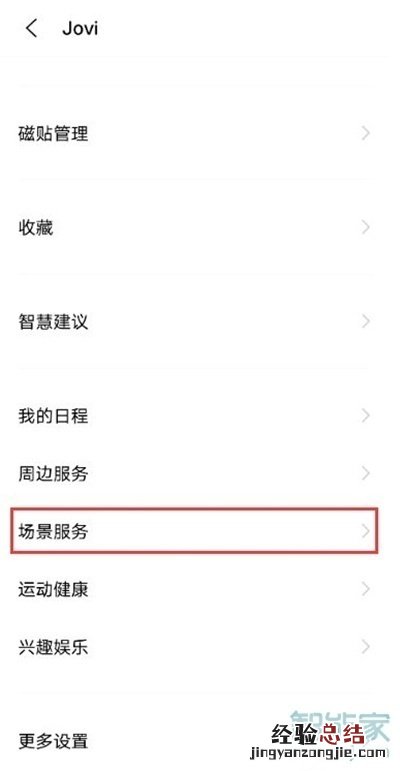 vivox60怎么设置红包提醒