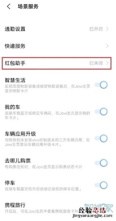 vivox60怎么设置红包提醒