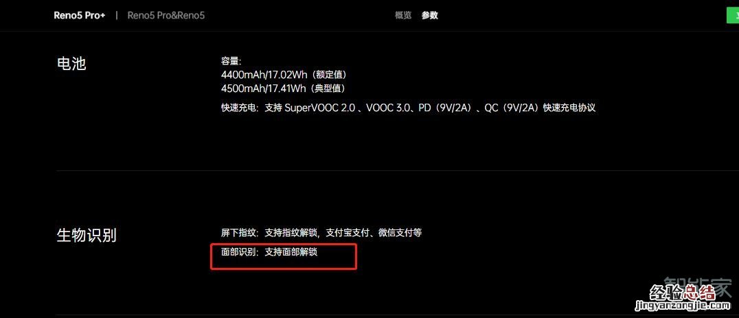 opporeno5pro+支持面部解锁吗