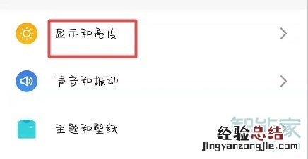 魅族16sPro怎么更改字体大小