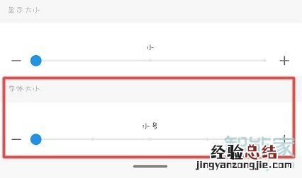 魅族16sPro怎么更改字体大小