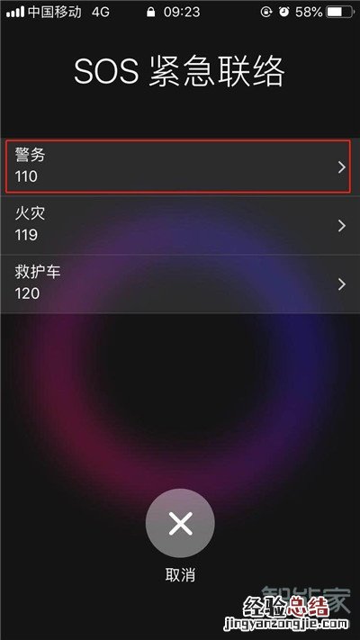 iphone11怎么进行紧急呼叫