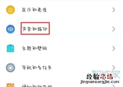 魅族16sPro怎么更改铃声