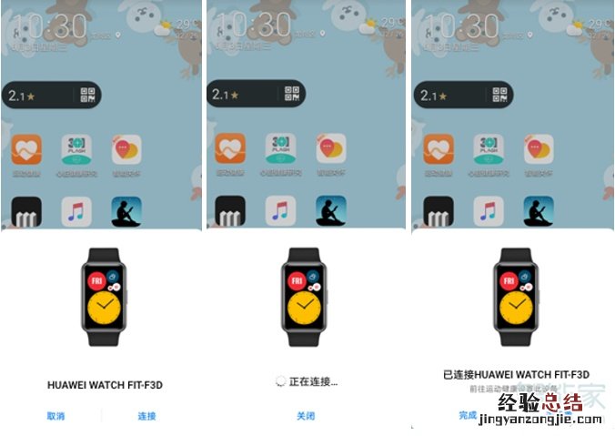 华为watch fit怎么连接手机