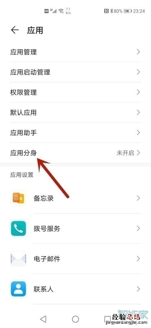 华为应用分身只能qq和微信吗