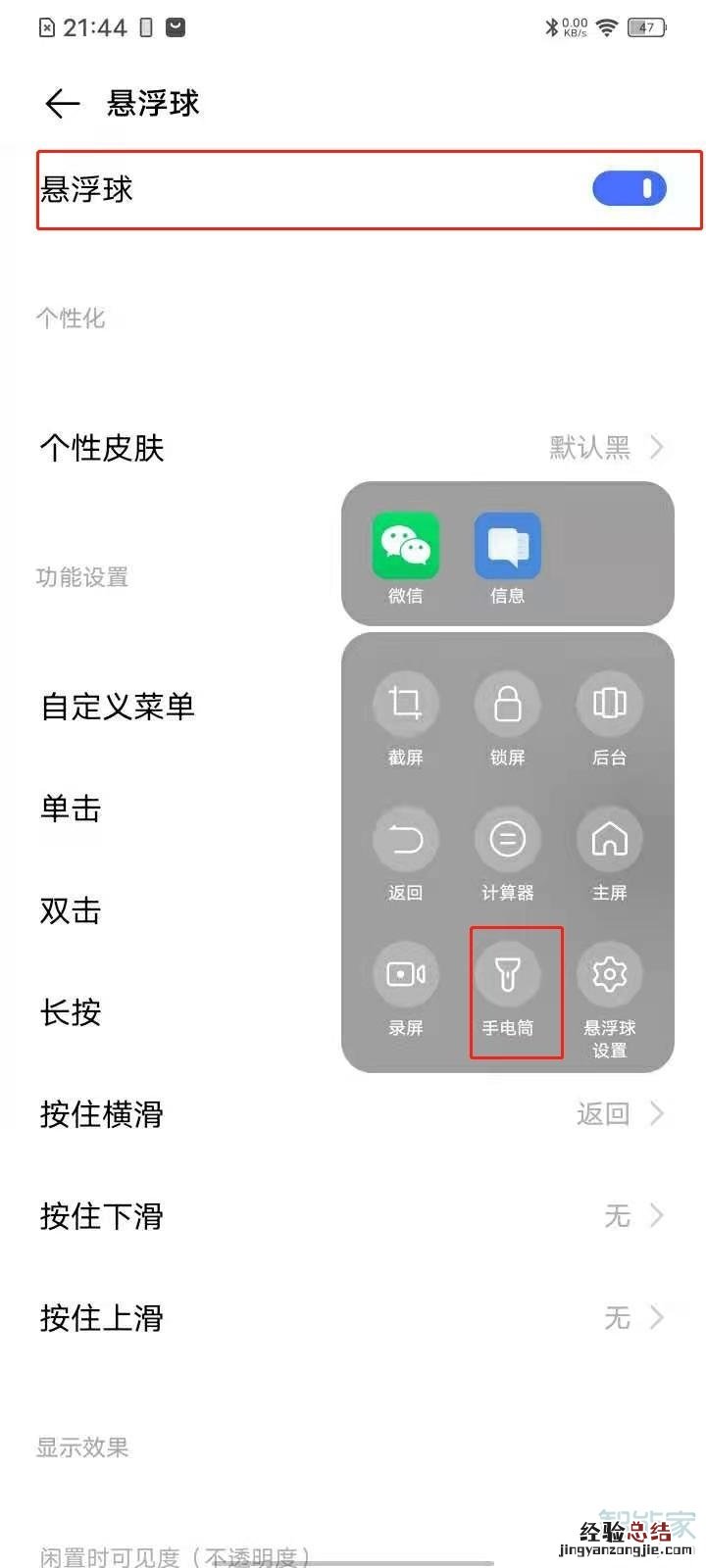 vivo手电筒快捷键在哪里打开