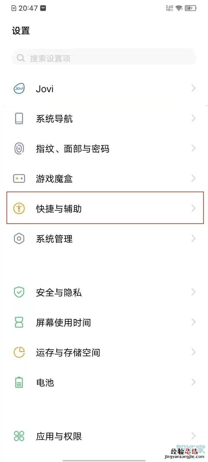 vivo手电筒快捷键在哪里打开