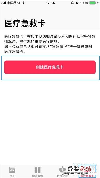 iPhone11pro max怎么添加医疗急救卡