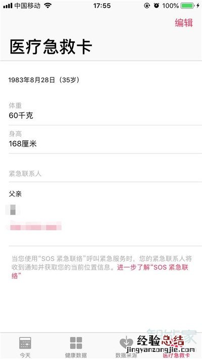 iPhone11pro max怎么添加医疗急救卡