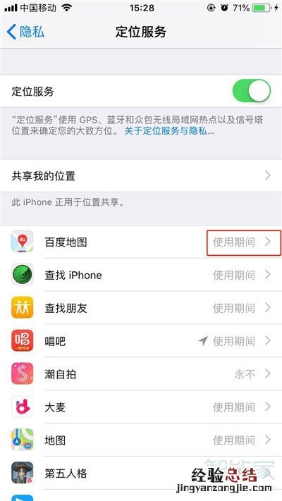 iphone11怎么打开定位