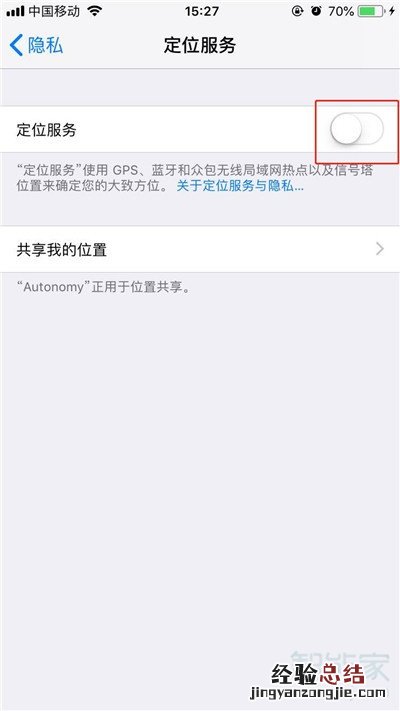 iphone11怎么打开定位