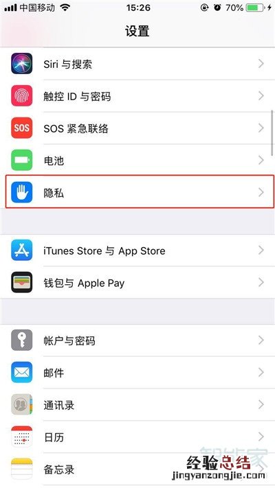 iphone11怎么打开定位