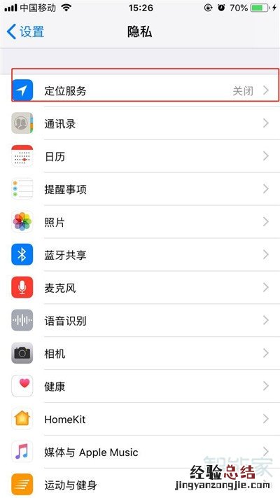 iphone11怎么打开定位