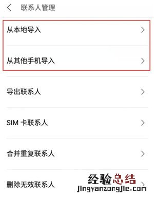 魅族16sPro怎么导入联系人