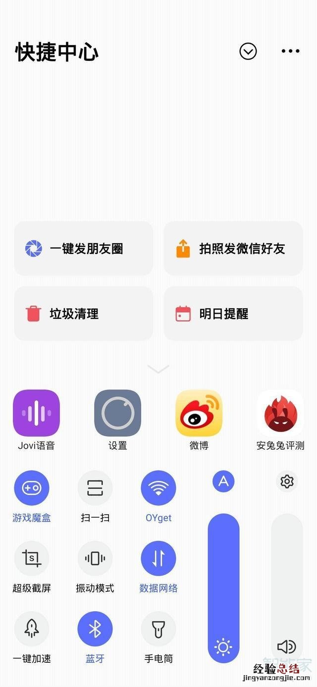 vivo nex3怎么调整屏幕亮度