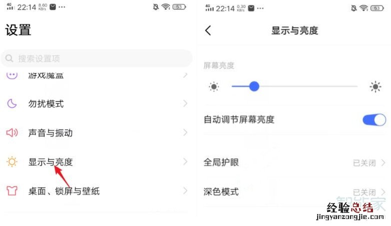 vivo nex3怎么调整屏幕亮度