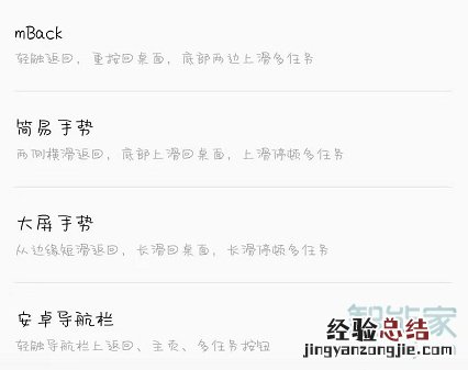 魅族16sPro怎么更换返回键