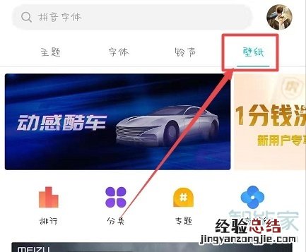 魅族16sPro怎么更换锁屏壁纸