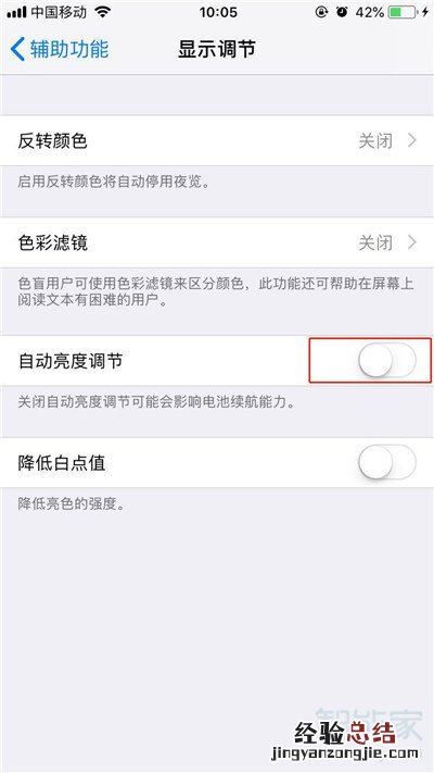 iphone11怎么打开亮度自动调节