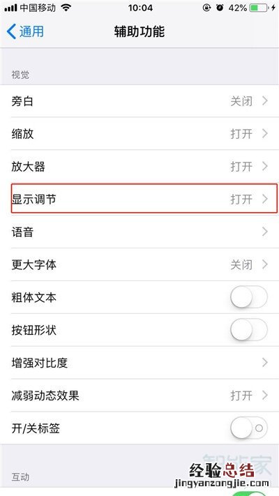 iphone11怎么打开亮度自动调节
