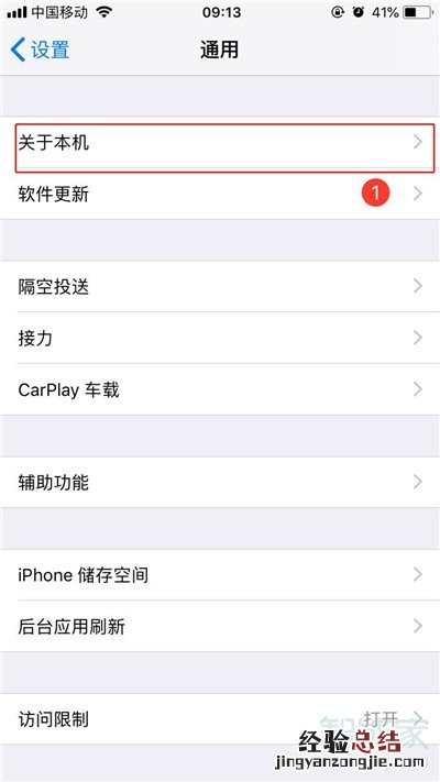 iphone11怎么查看剩余内存