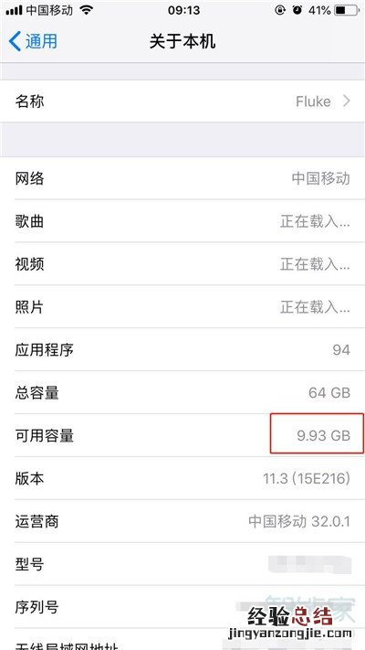 iphone11怎么查看剩余内存