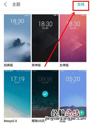 魅族16sPro怎么更换主题