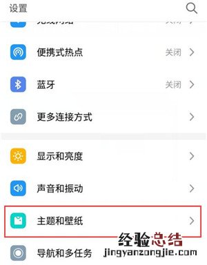 魅族16sPro怎么更换主题