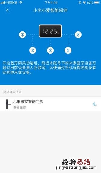 小米智能锁怎么连接蓝牙网关