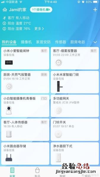小米智能锁怎么连接蓝牙网关